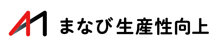 まなび生産性向上｜中小企業診断士試験 予備校