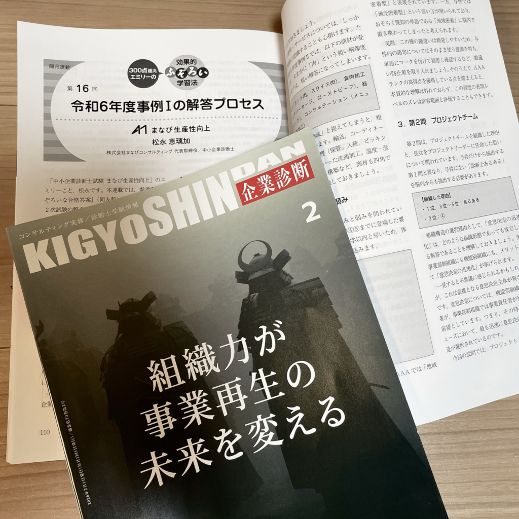 月間企業診断寄稿