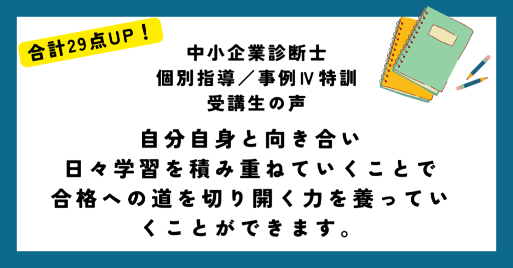 自分自身と向き合い 日々学習を積み重ねていくことで 合格への道を切り開く力を養っていくことができます。