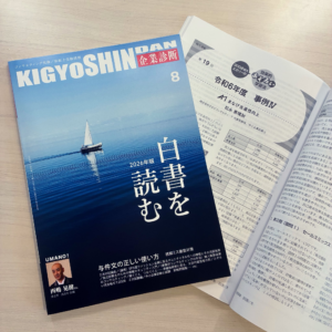 月刊企業診断8月号 300点超えエミリーの効果的ふぞろい学習法